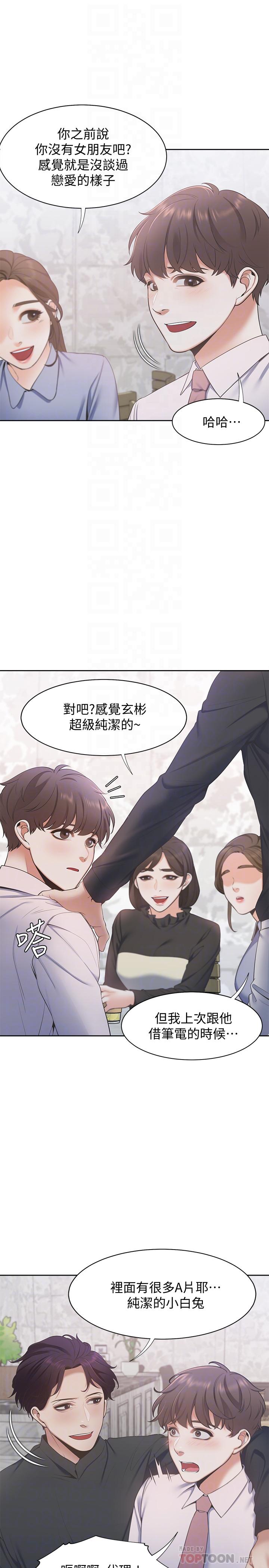 第7话-再度遇见那个男人 - 第6.jpg页