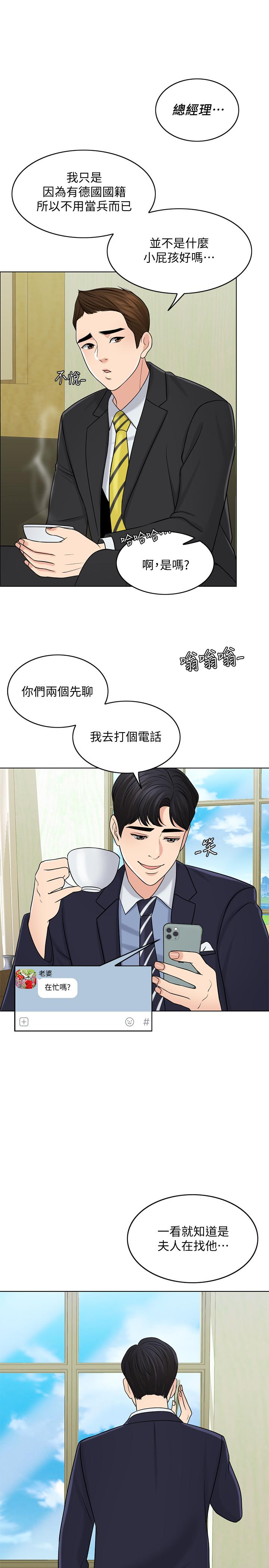 第27话-在品筑身边打转的英杰 - 第17.jpg页