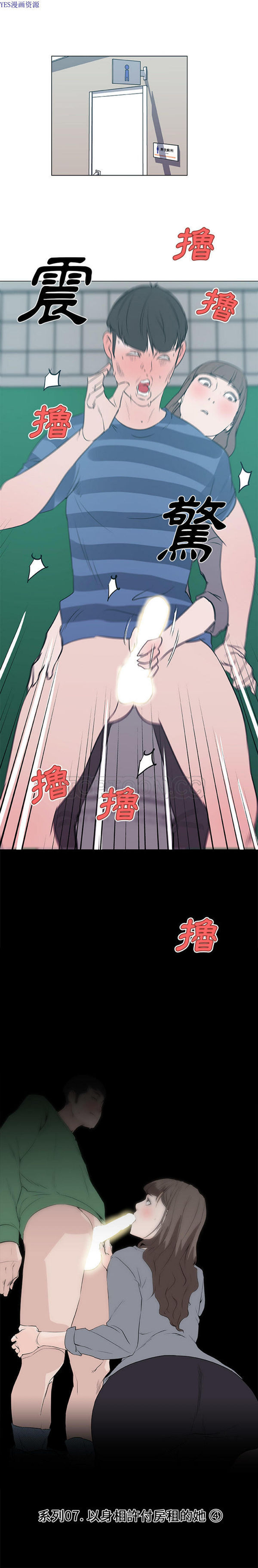 速食男女 第 41 话 第2页