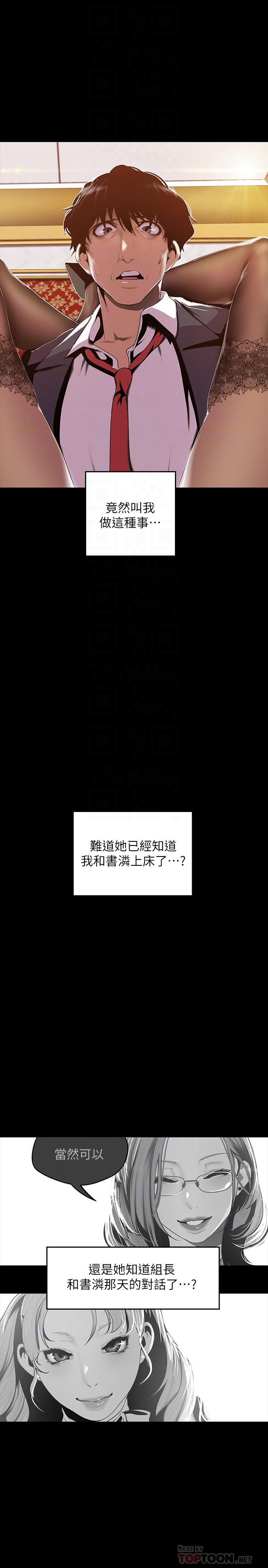 第70話-副社長淫亂的要求 - 第16.jpg页
