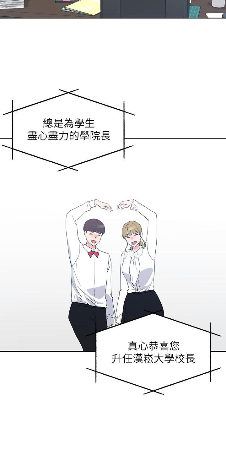 第107話-就職典禮上的華麗復仇 - 第9.jpg页