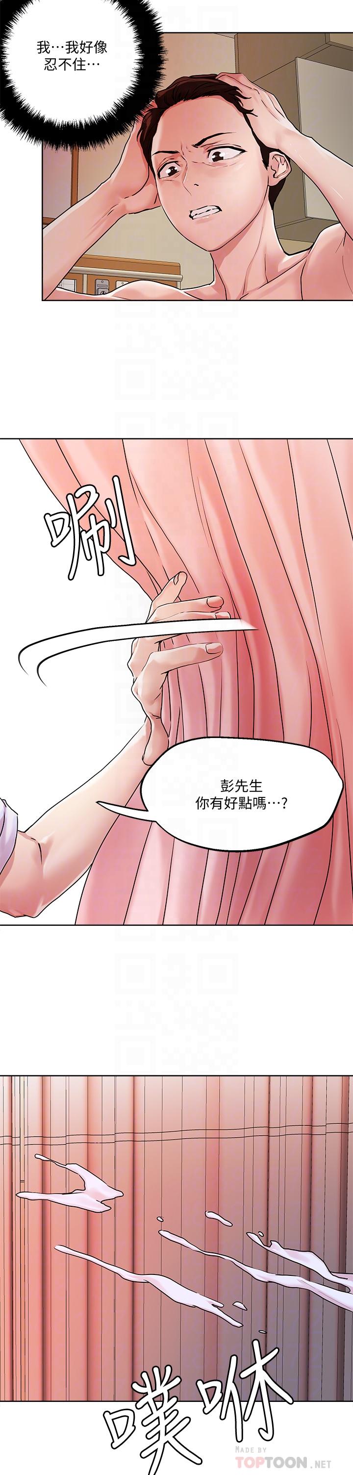 第37話-發情的護理師 - 第4.jpg页