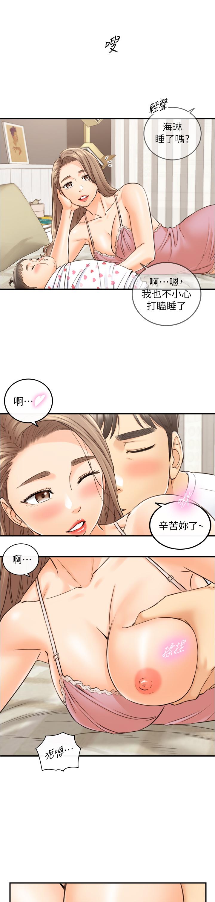 第112話-插小力一點，別吵醒寶寶 - 第17.jpg页