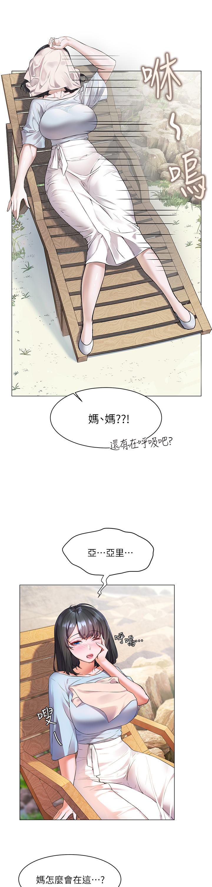 第7話-你願意交給阿姨嗎 - 第32.jpg页