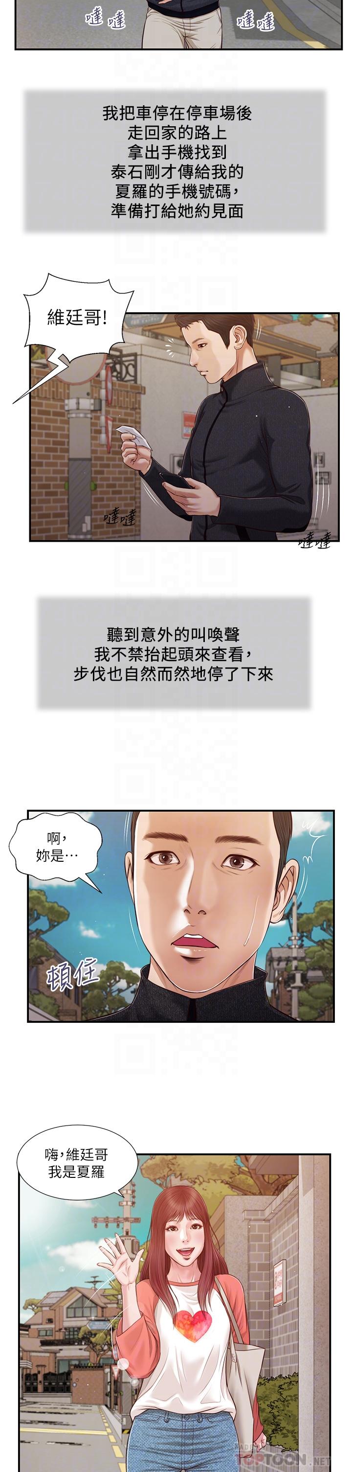 第86话-充满女人味的夏罗 - 第8.jpg页