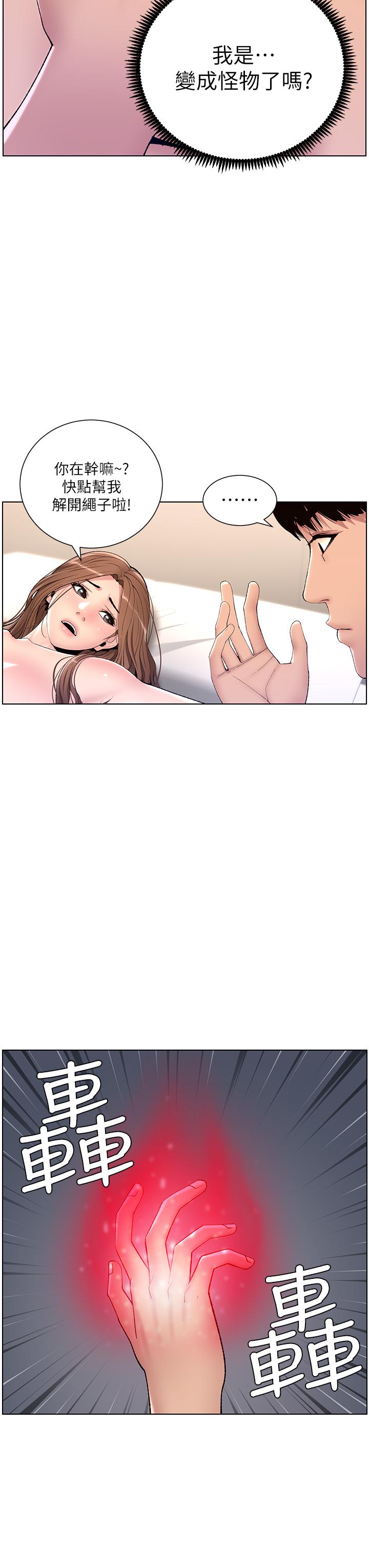 第18話-把教練調教成肉便器 - 第3.jpg页