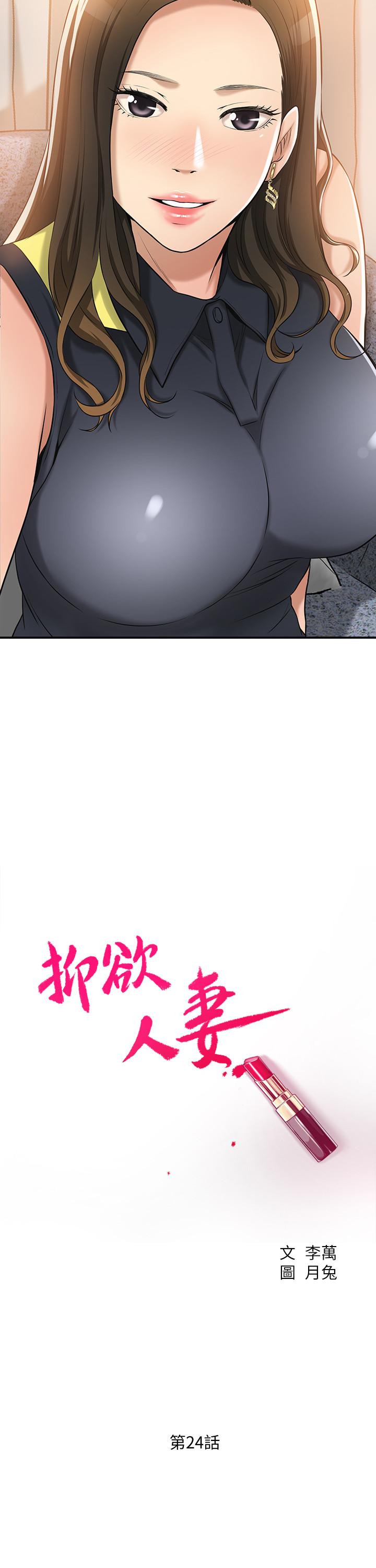 第24話-初嘗束縛遊戲的滋味 - 第2.jpg页