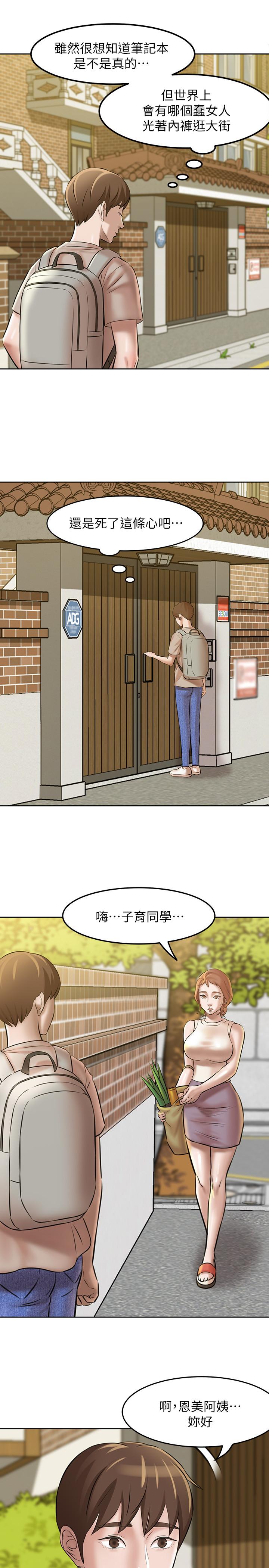 第3話-如果能撲倒恩美阿姨 - 第19.jpg页