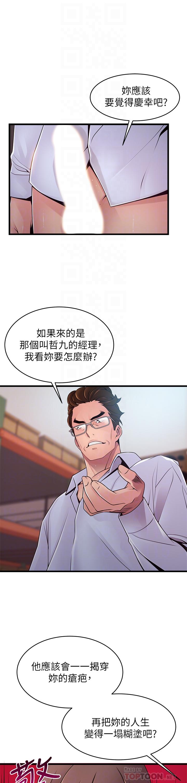 第116話-讓我試試看你的吹功吧 - 第6.jpg页