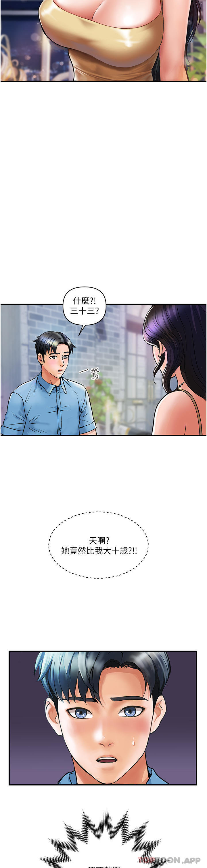 第3话-停不下来的棒棒遥控器 - 第44.jpg页