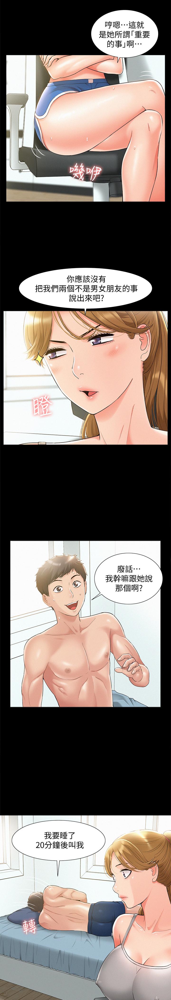 第19話-我們要不要...那個 - 第23.jpg页