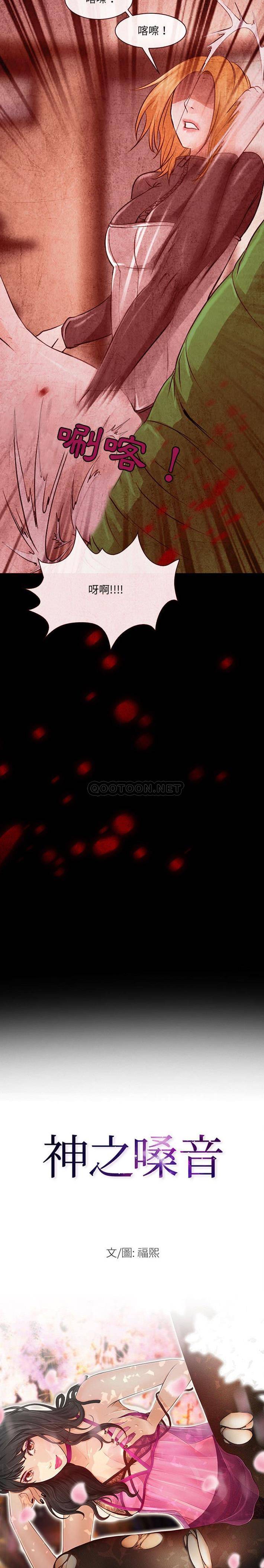神之嗓音 第33話 第2页