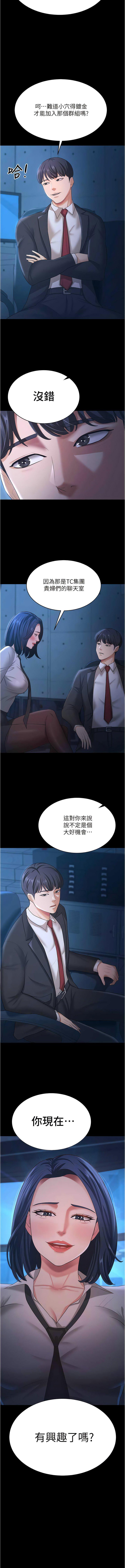 第13话-令人难以抗拒的提议 - 第12.jpg页