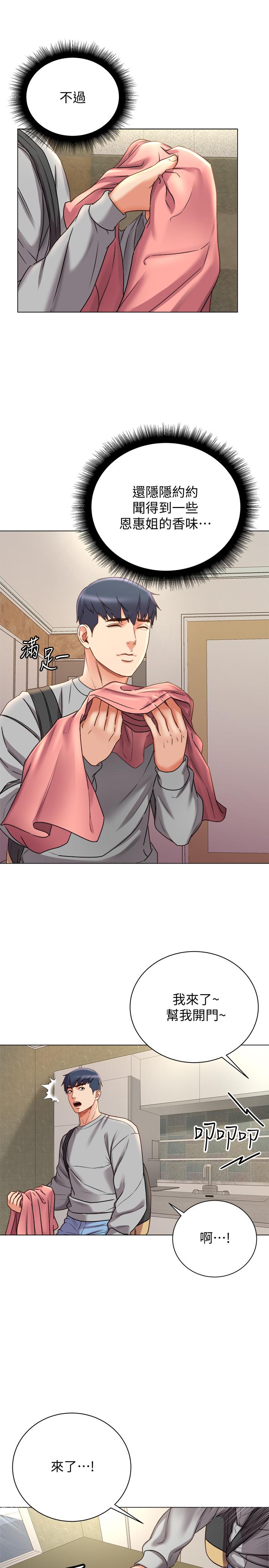 第53话-帮忙消除疲劳的朵宜 - 第15.jpg页