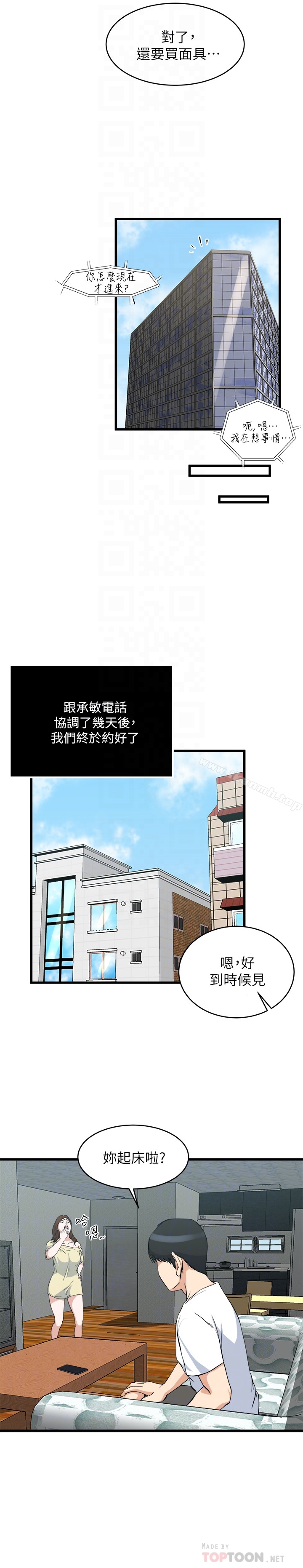 第55話-老公，買面具給我 - 第15.jpg页