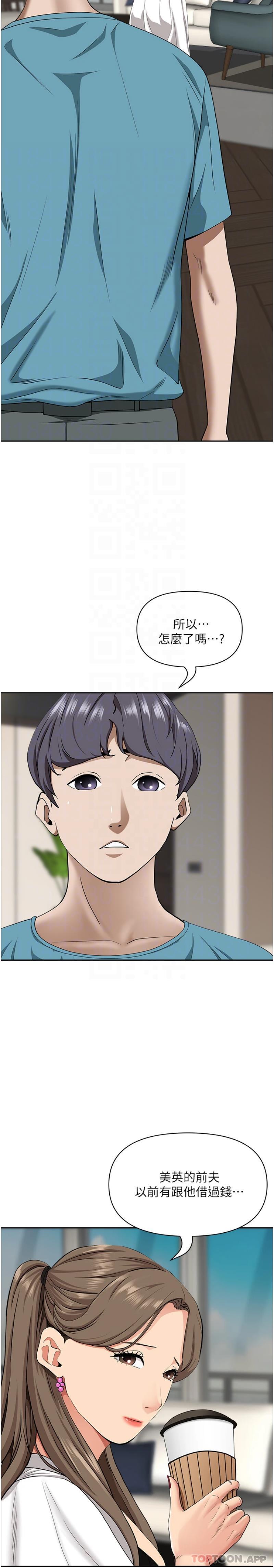 第86话-妳会跟朋友老公上床？ - 第6.jpg页