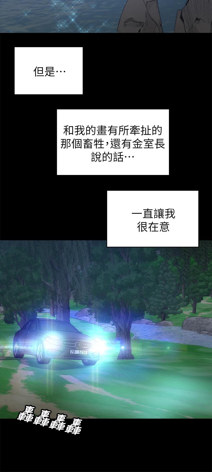 第43話-老師，摸我 - 第21.jpg页