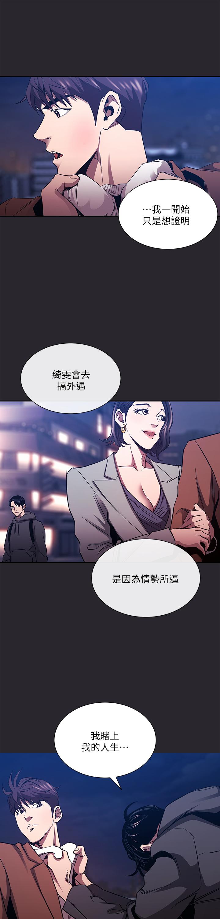 第80話-崩潰的文傑做出的極端選擇 - 第25.jpg页