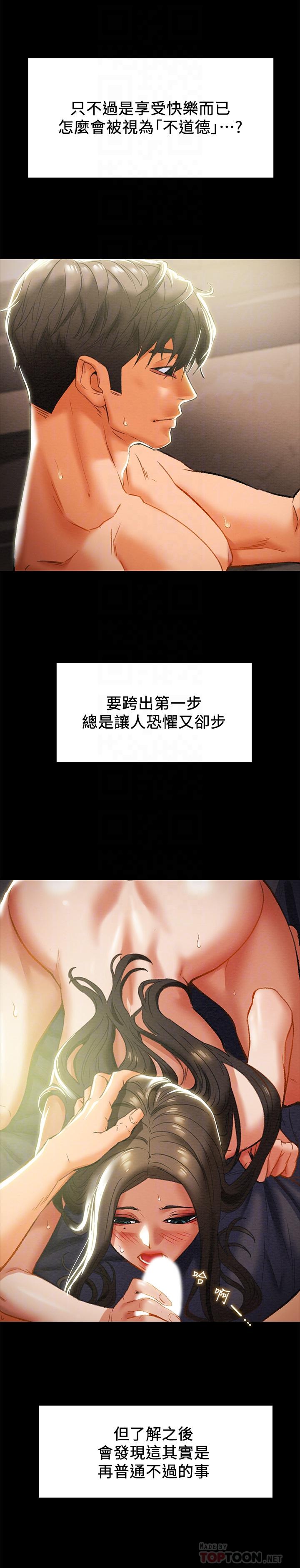 第24话-沉迷于违背道德 - 第10.jpg页