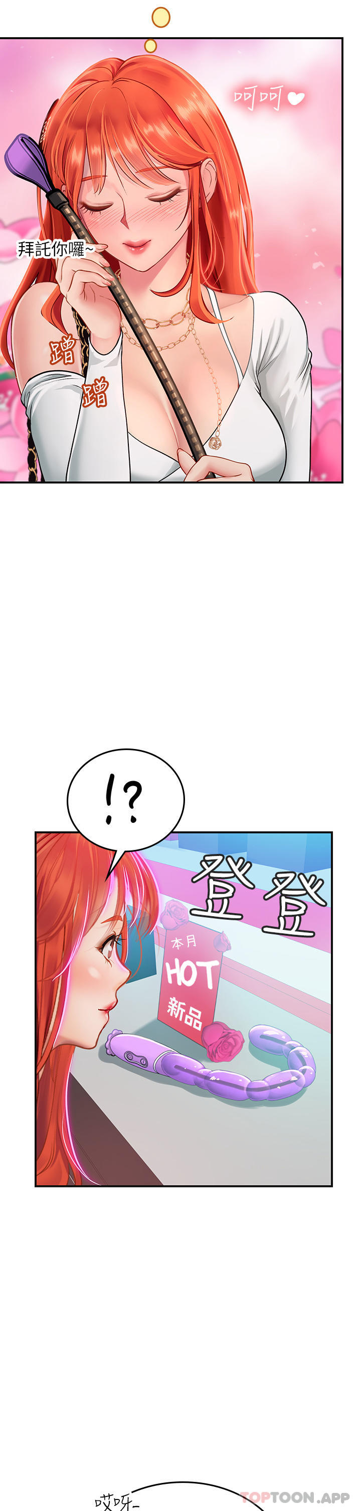 第45话-隐藏的情趣玩具达人 - 第35.jpg页