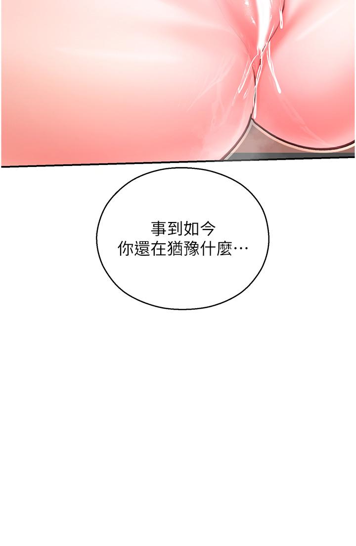 第3话-顶到底的感觉太棒了！ - 第2.jpg页