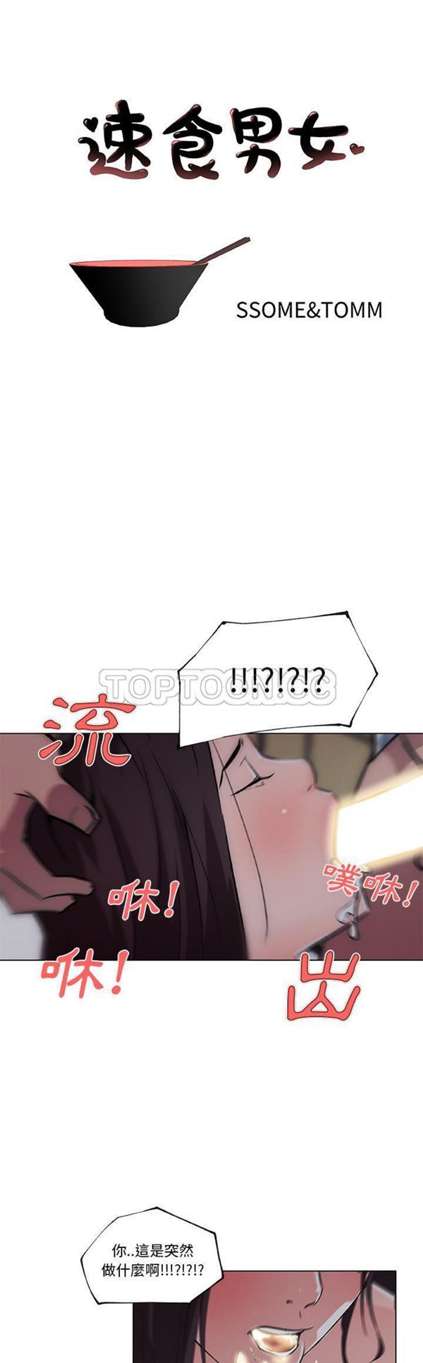 速食男女 第 34 话 第1页