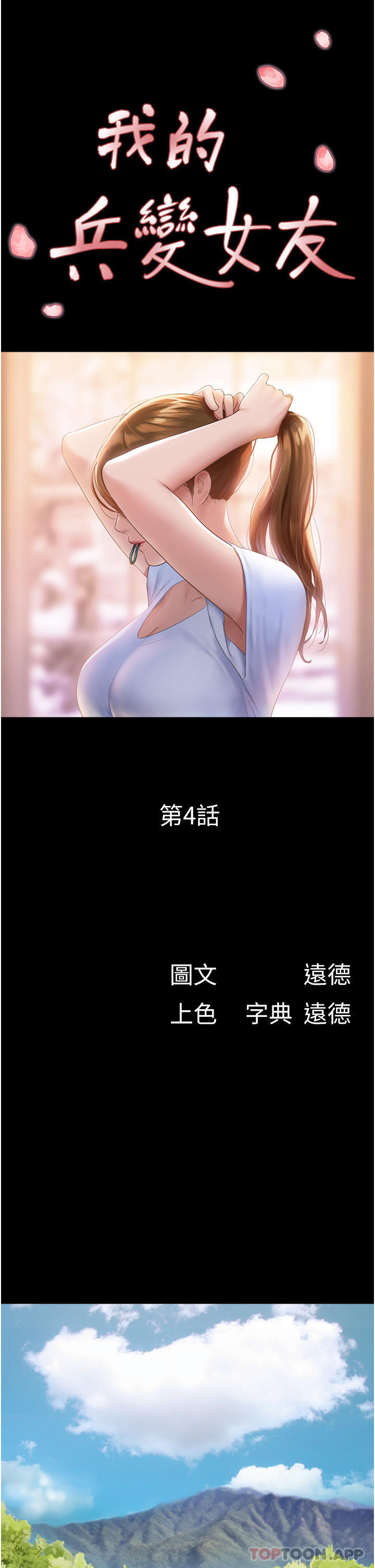 第4话-爱情恆久远，兵变永流传 - 第4.jpg页