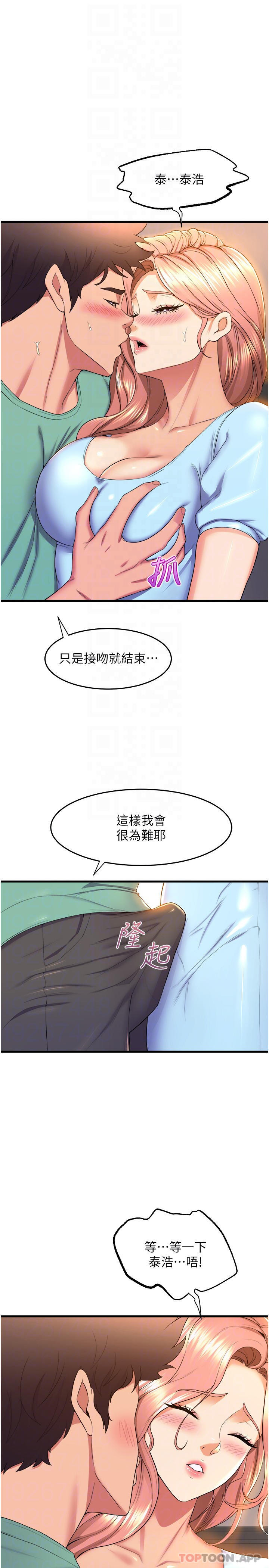 第54话-露馅的祕密交往 - 第12.jpg页