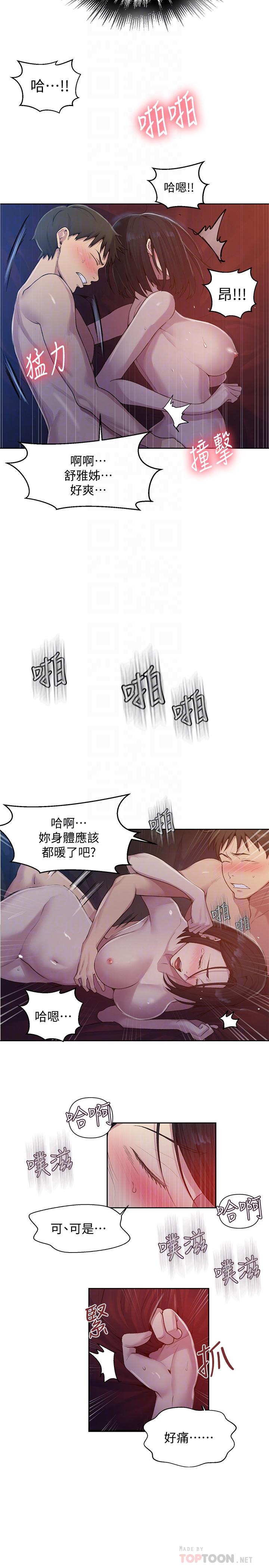 第73話-還沒滿足的舒亞 - 第6.jpg页