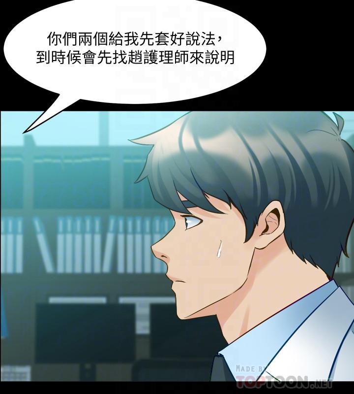 第48话 陷入危机的李嘉恩与何佑凯 - 第16.jpg页