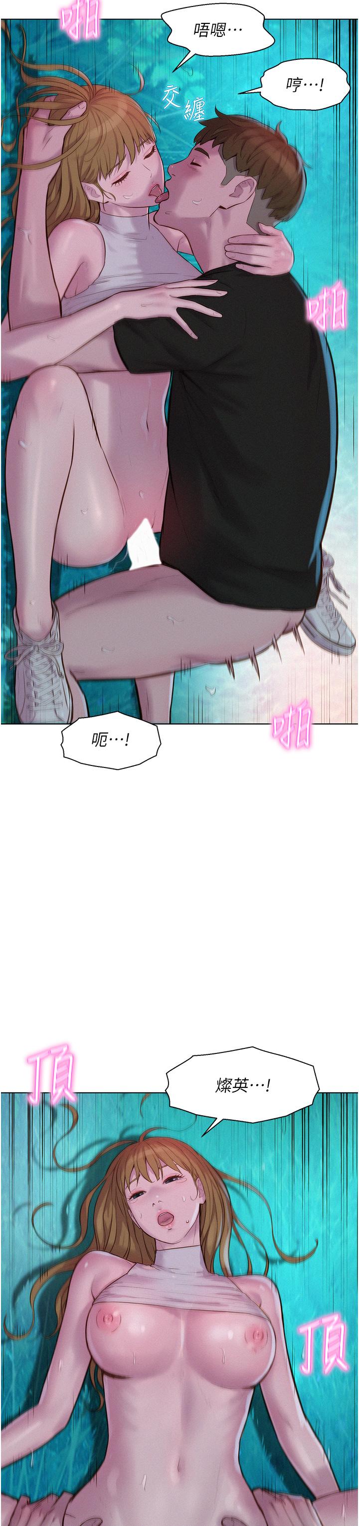 第46话-灿英，我好吃吗 - 第5.jpg页