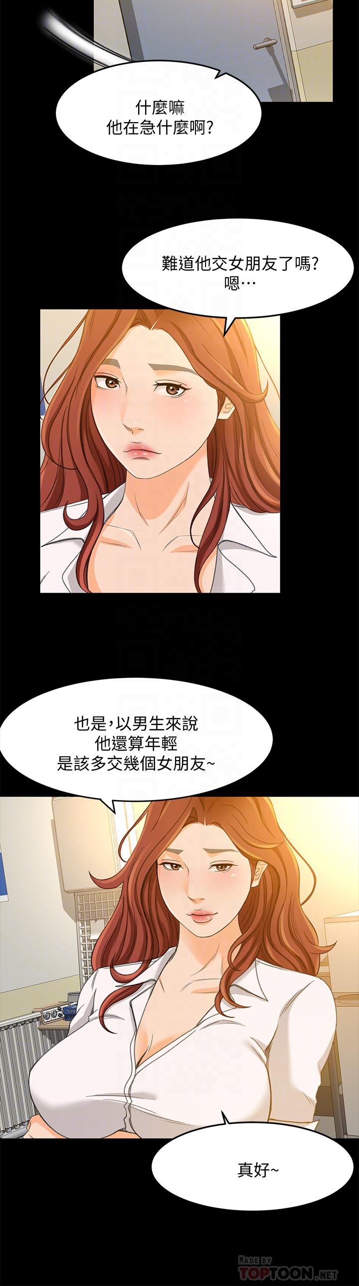 第24话-我的身材怎么样 - 第12.jpg页