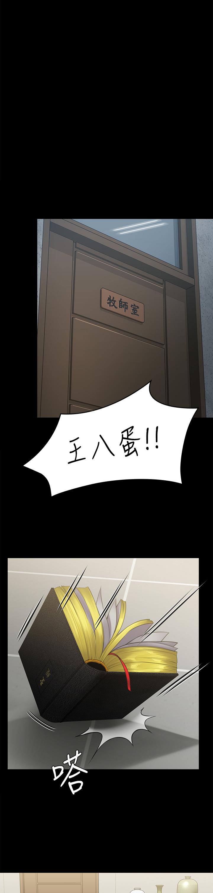 第234話-貪圖年輕肉體的老蟾蜍 - 第25.jpg页