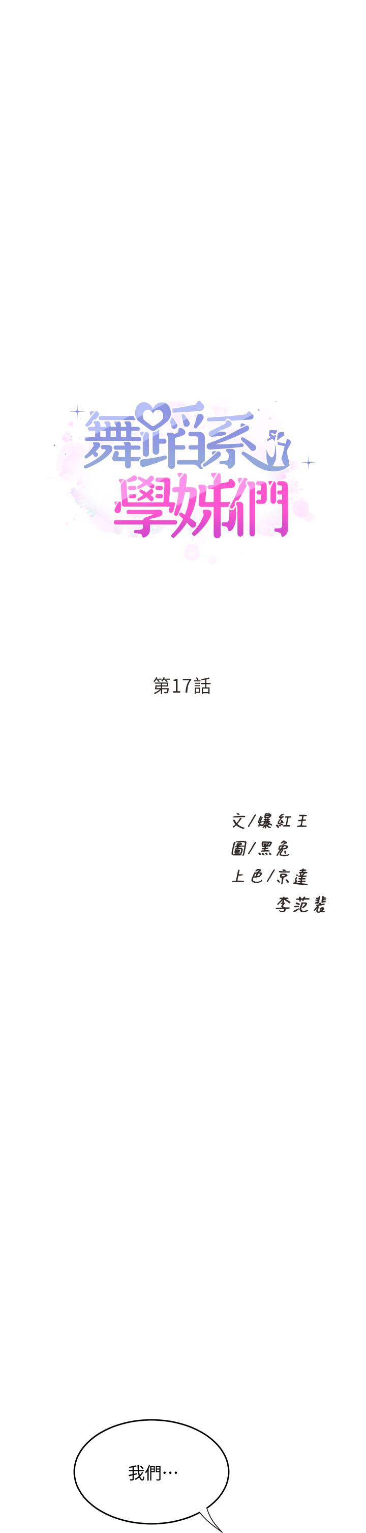 第17話-宸菲學姊的魅惑 - 第1.jpg页