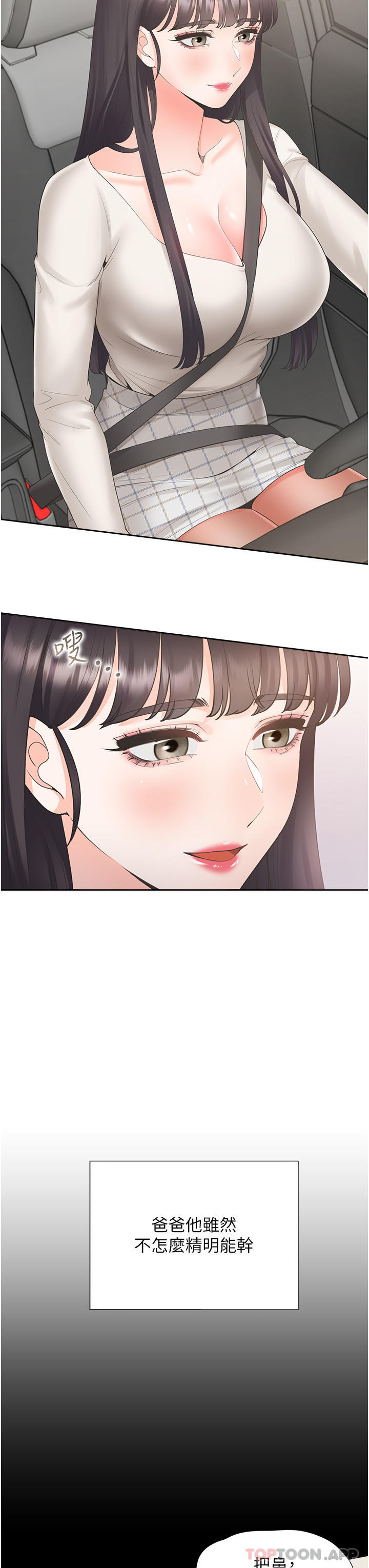 第43话-在车内抬头的小老弟 - 第38.jpg页