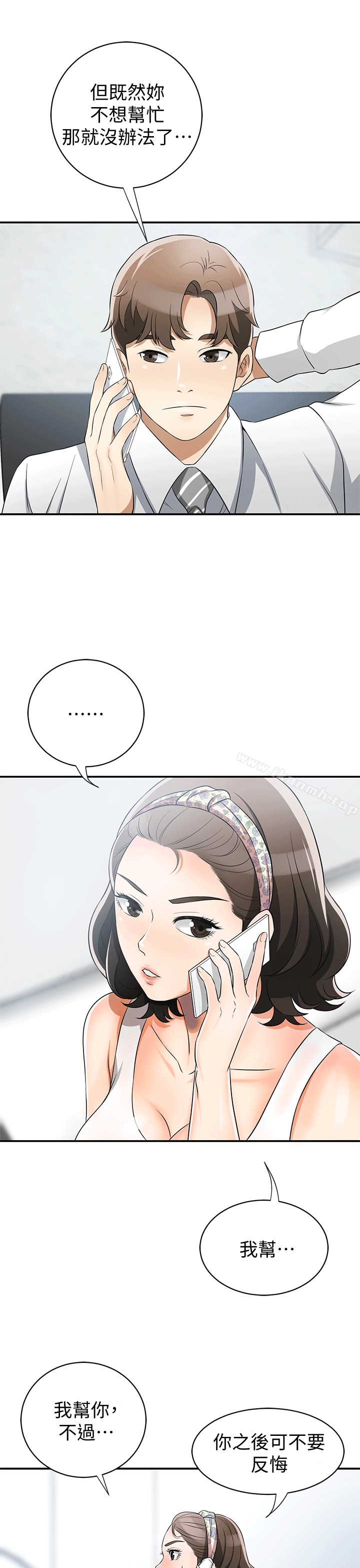 第10话-来重温一下妳的滋味吧? - 第1.jpg页