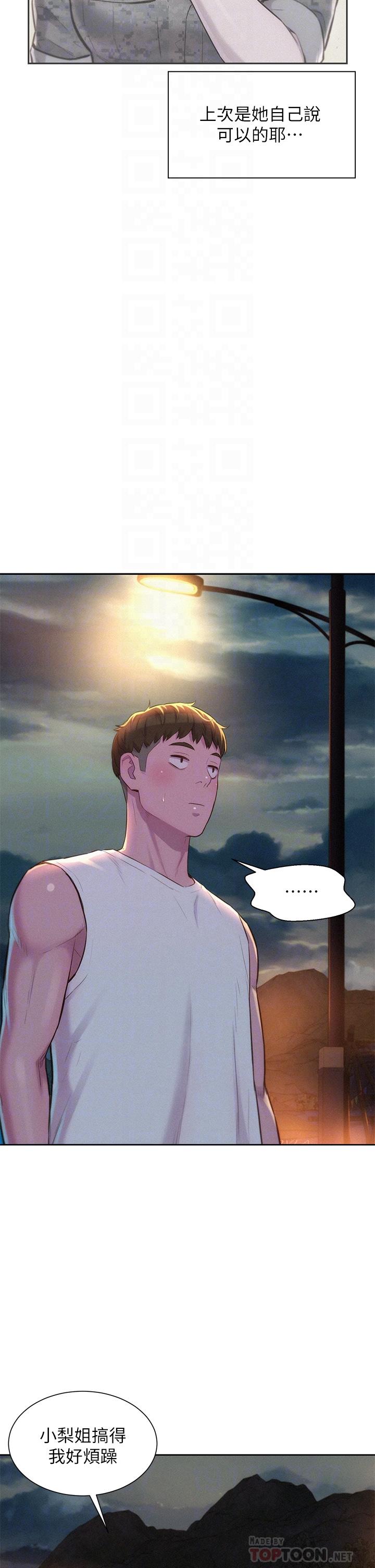 第21話-無法拒絕的邀約 - 第14.jpg页