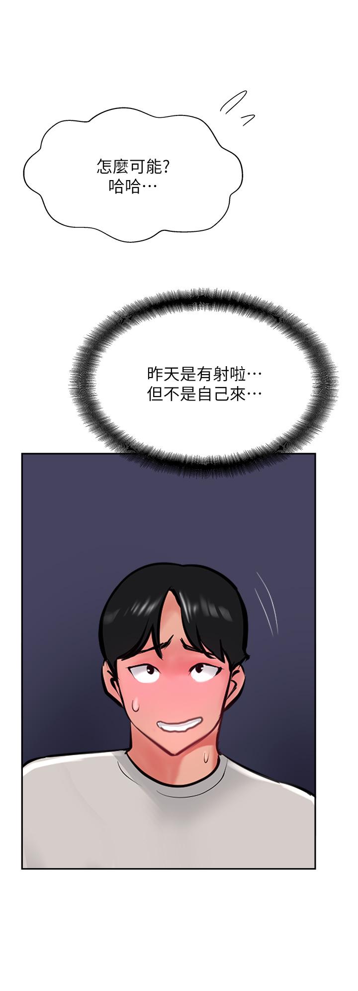 第28话-把老二吸到连根拔起 - 第44.jpg页