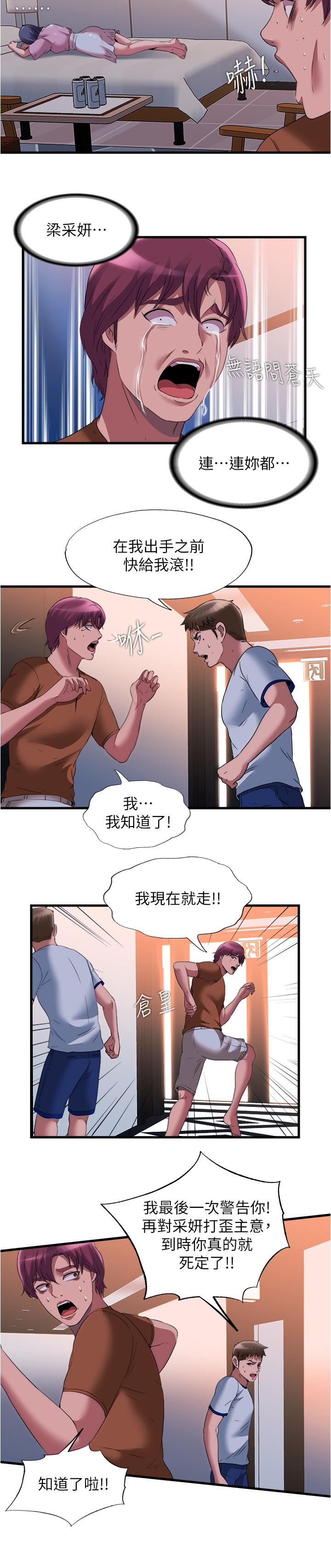 第73话-我無法，放棄你 - 第15.jpg页