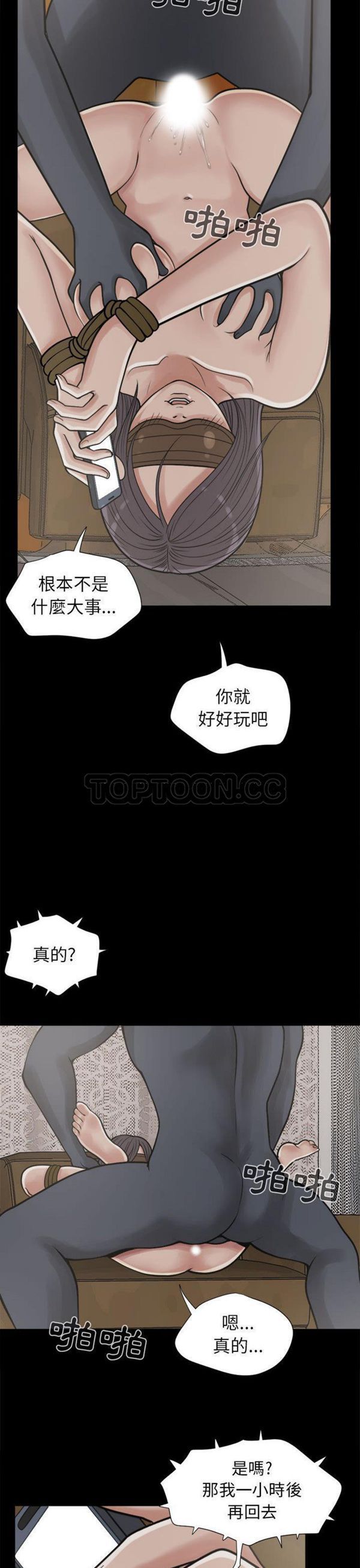 孤岛拼图 第 9 话 第3页