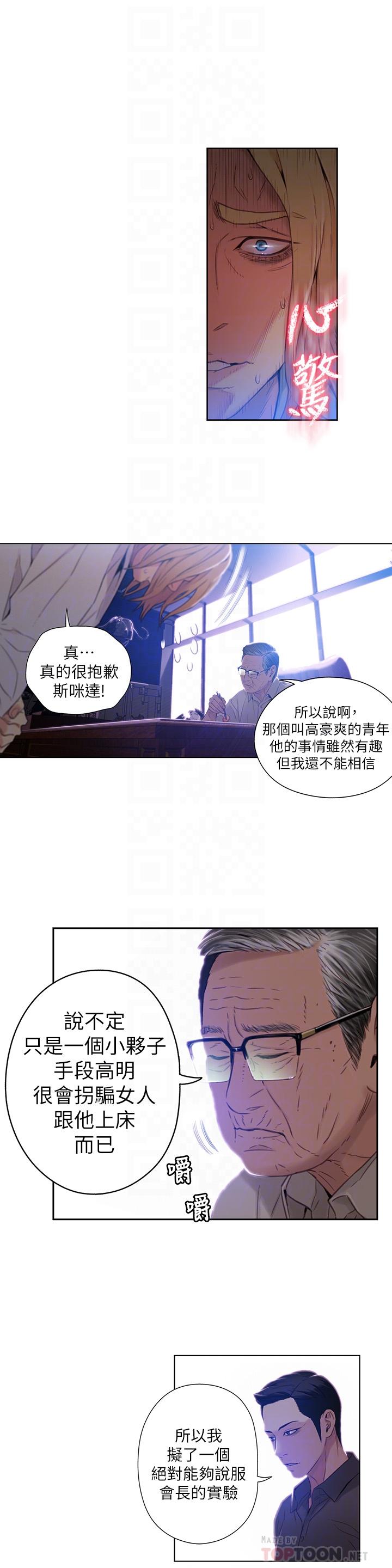 第39話-能證明豪爽能力的試驗 - 第16.jpg页