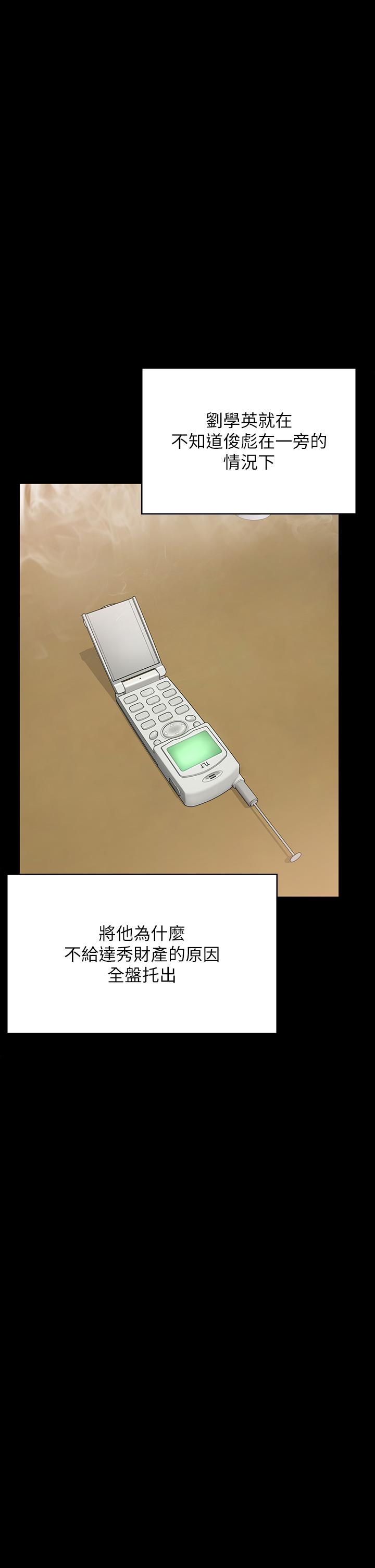 第280话-得知妈妈被强暴的俊彪 - 第43.jpg页