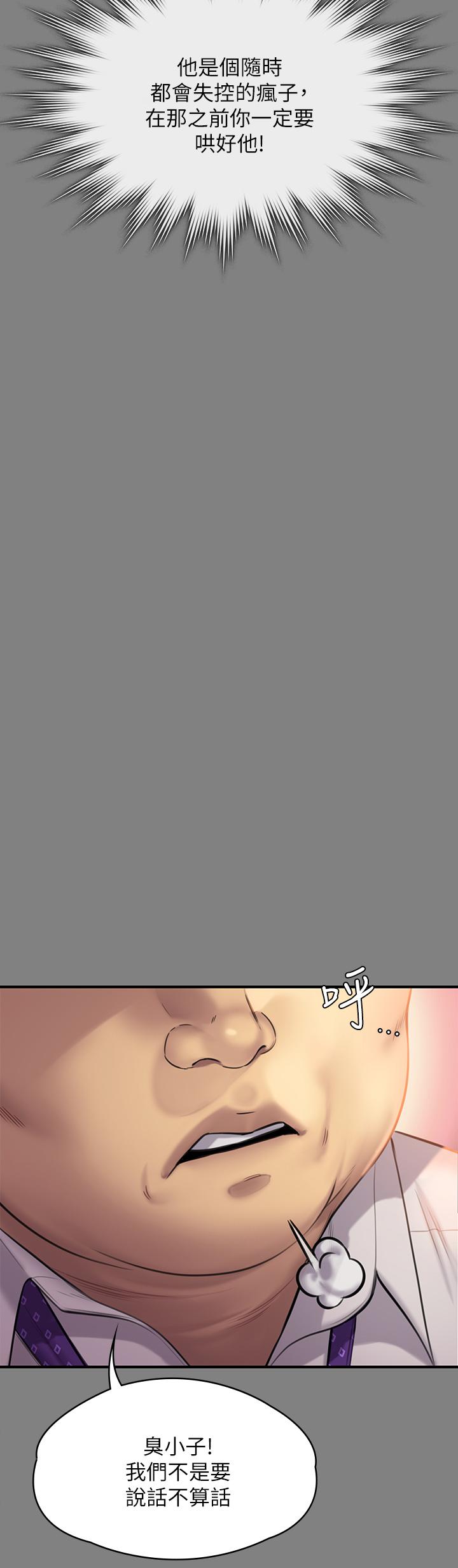 第239話-不想死就給我遵守約定 - 第52.jpg页