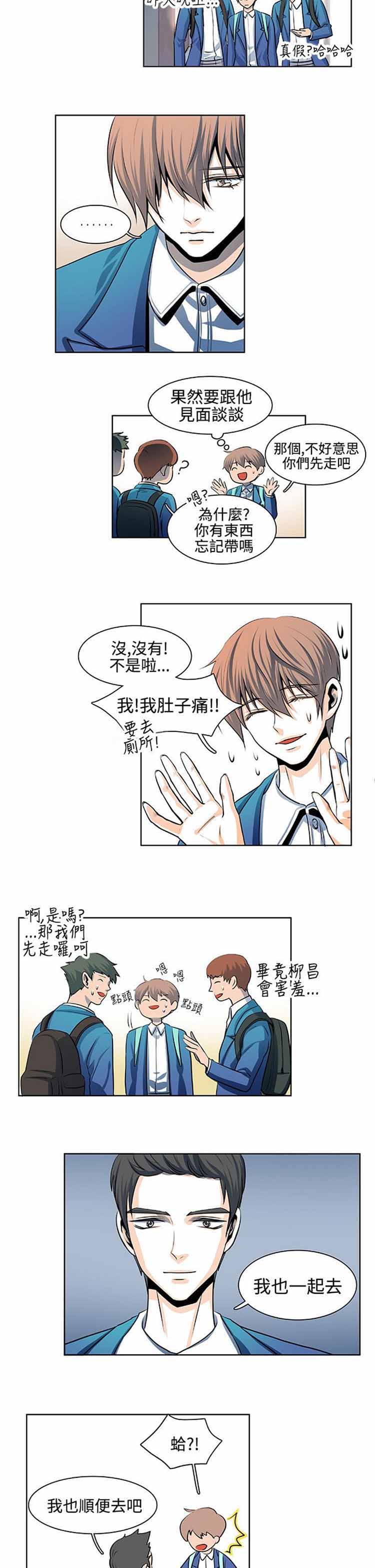 明智的生活（BL） 第 19 话 第2页