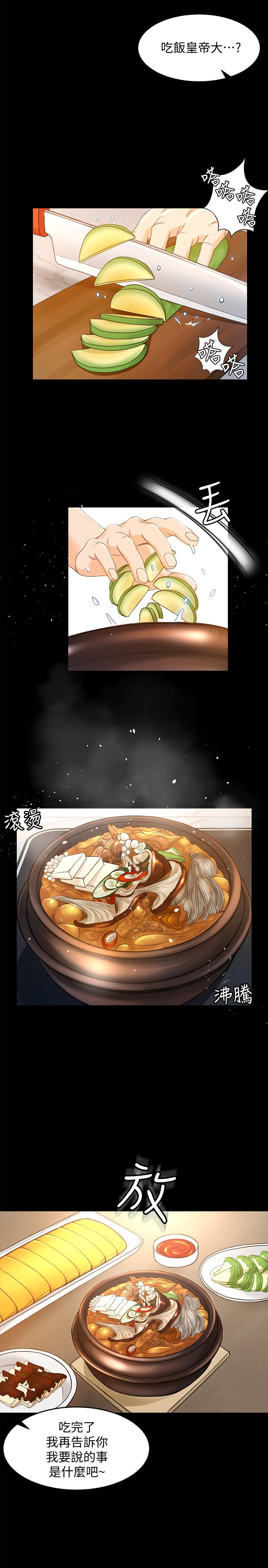 第16话-文琪的大胆提议 - 第22.jpg页