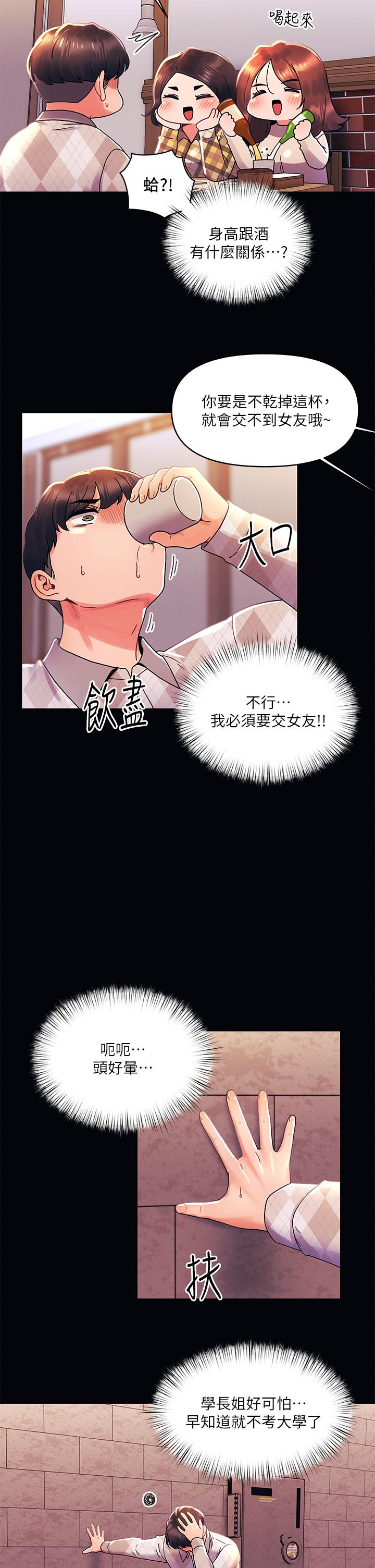 第37話-變成眾矢之的 - 第2.jpg页