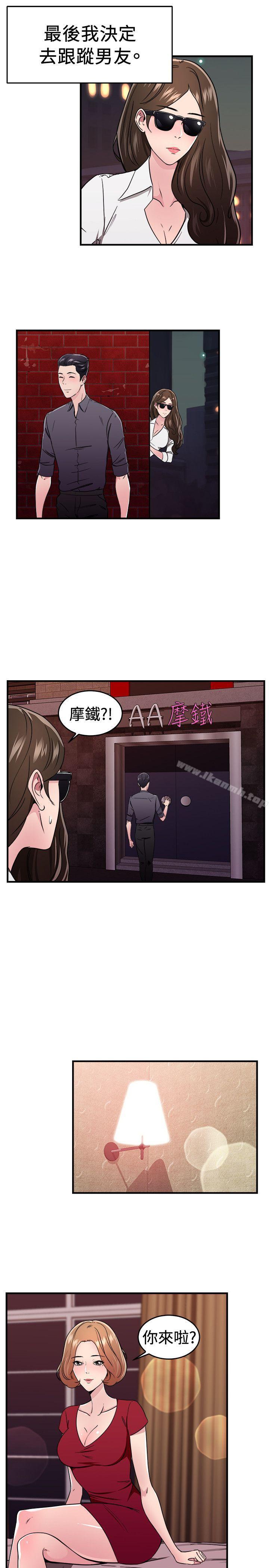 前男友前女友 第102话 在二手网拍找到的男友(下) 第2页