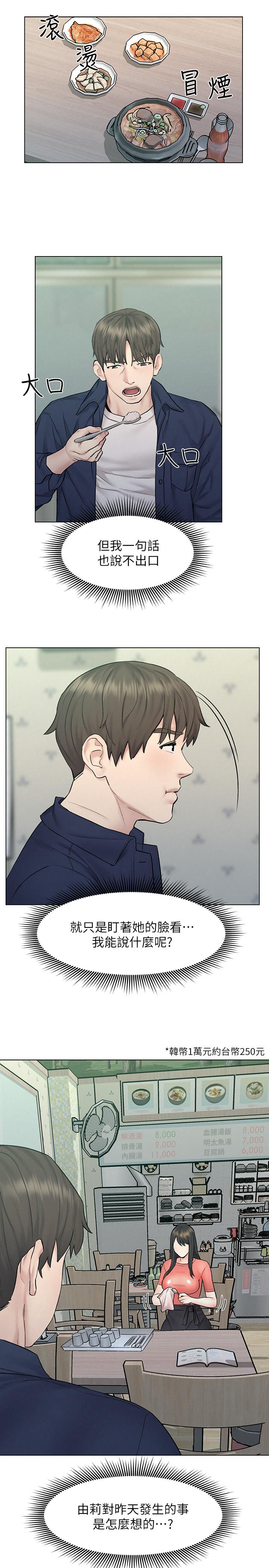 第9話-與由莉的緣分還未結束 - 第27.jpg页