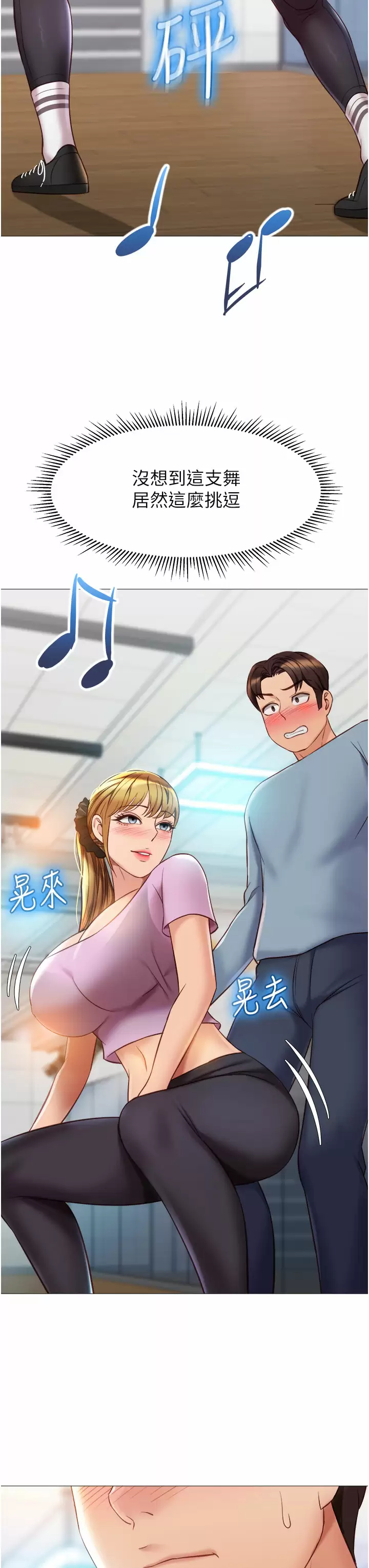 第77话-诱惑人夫的性感舞步 - 第23.jpg页
