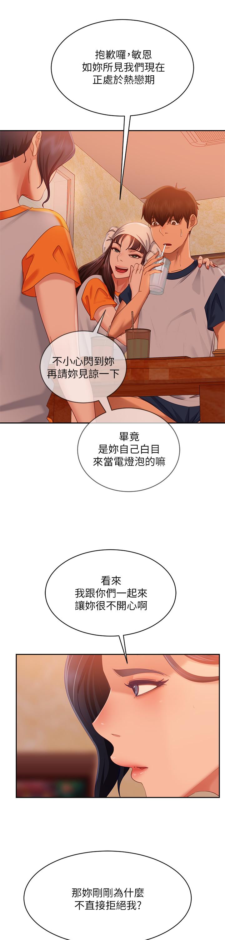 第67话-敏恩色色的闹钟服务 - 第13.jpg页